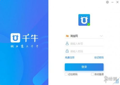 千牛工作臺v7.13.02n官方版下載與軟件外包服務(wù)指南